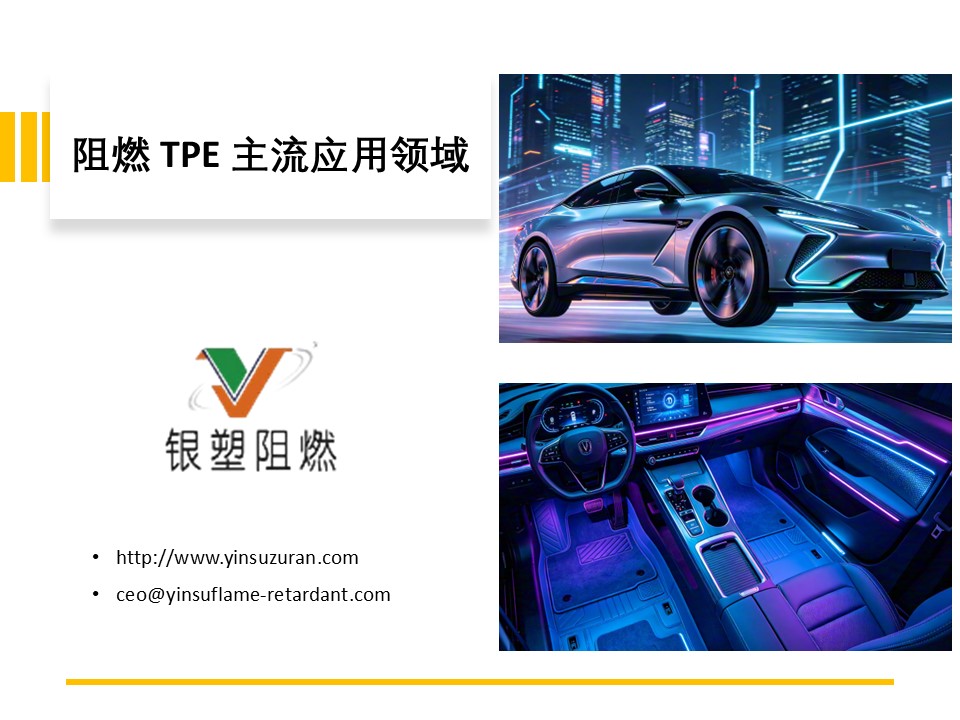 TPE Flame Retardant..0711.jpg TPE Flame Retardant..0711.jpg