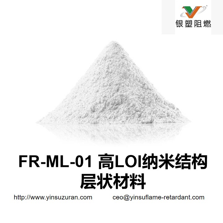 0810-FR-ML-01 高LOI纳米结构层状资料.jpg 0810-FR-ML-01 高LOI纳米结构层状资料.jpg