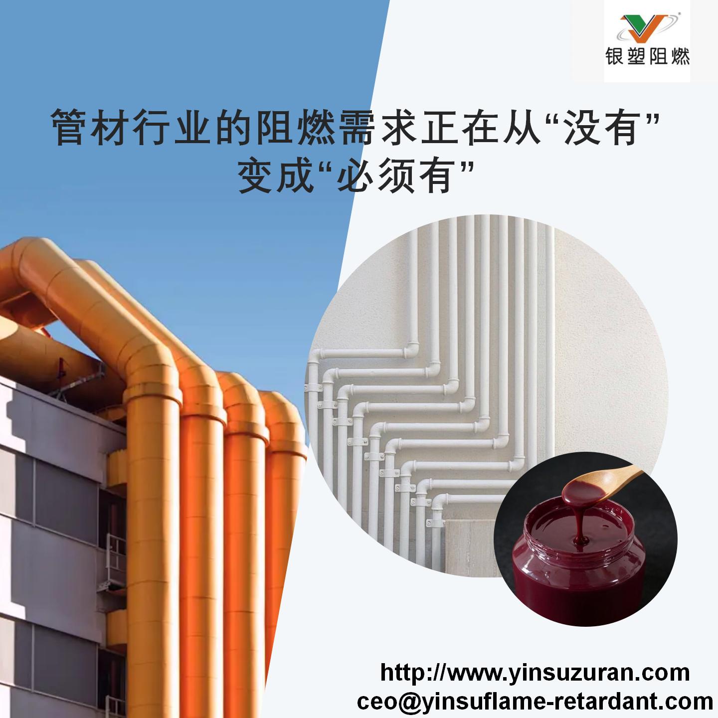 0901-红磷膏状阻燃剂在管材行业的利用.jpg