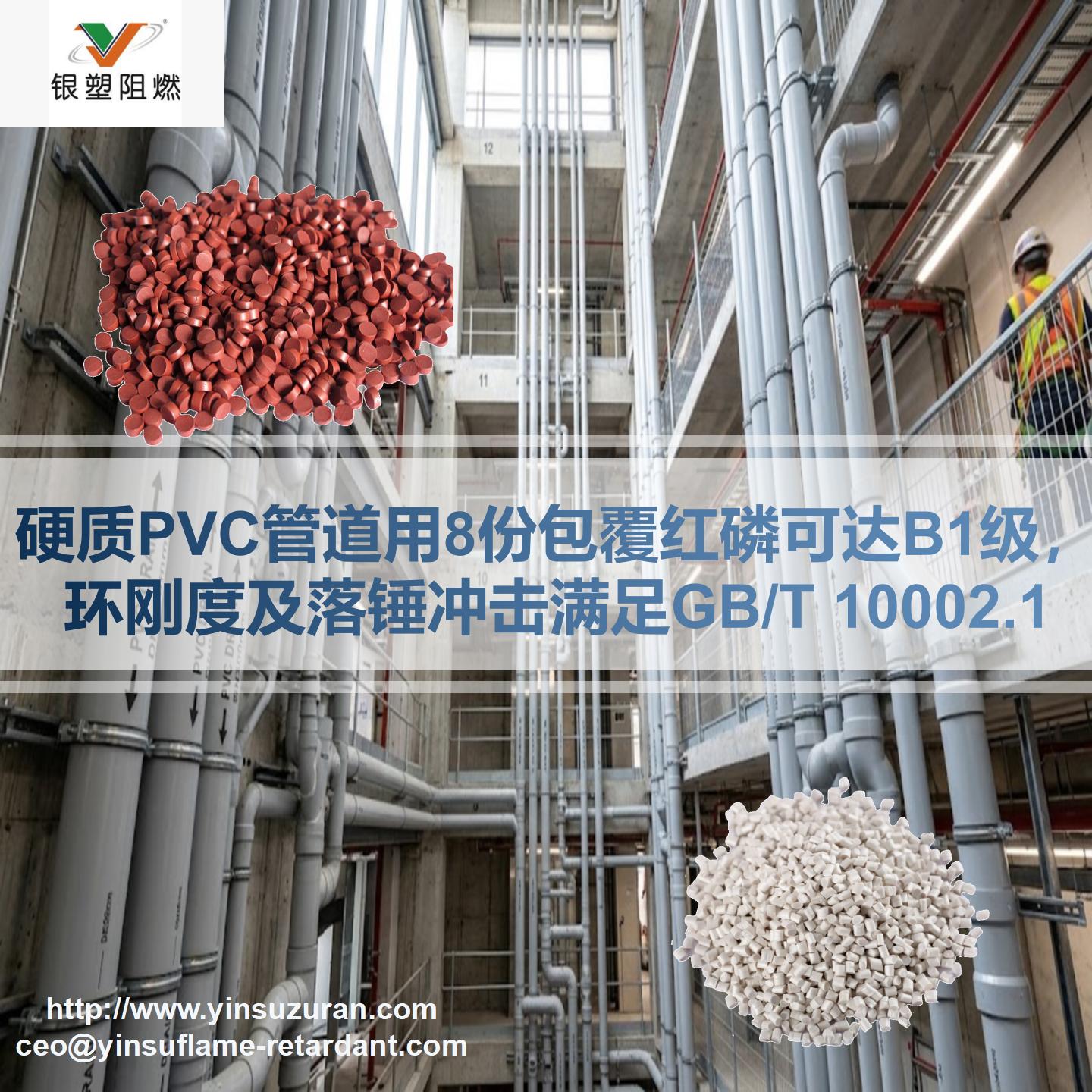 0903-红磷阻燃剂在管路中的利用.jpg